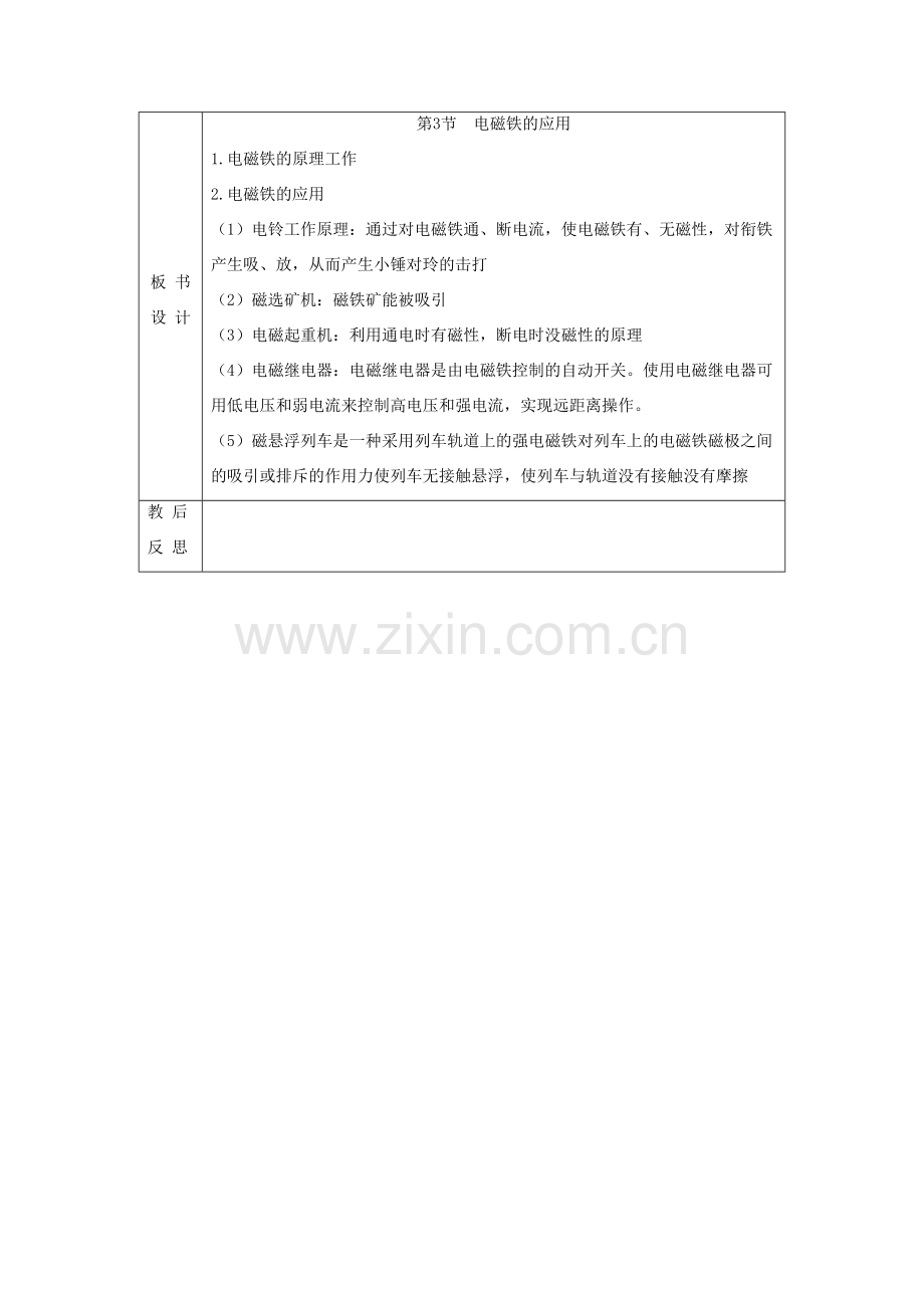 八年级科学下册 第一章 电与磁 第3节 电磁铁的应用教案 （新版）浙教版-（新版）浙教版初中八年级下册自然科学教案.docx_第3页