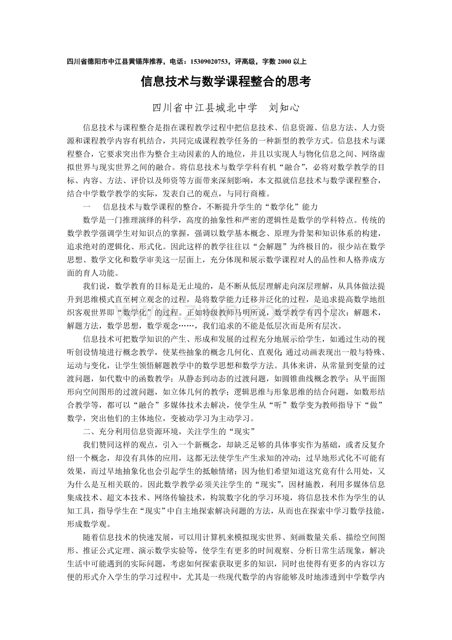 信息技术与数学课程整合的思考.doc_第1页