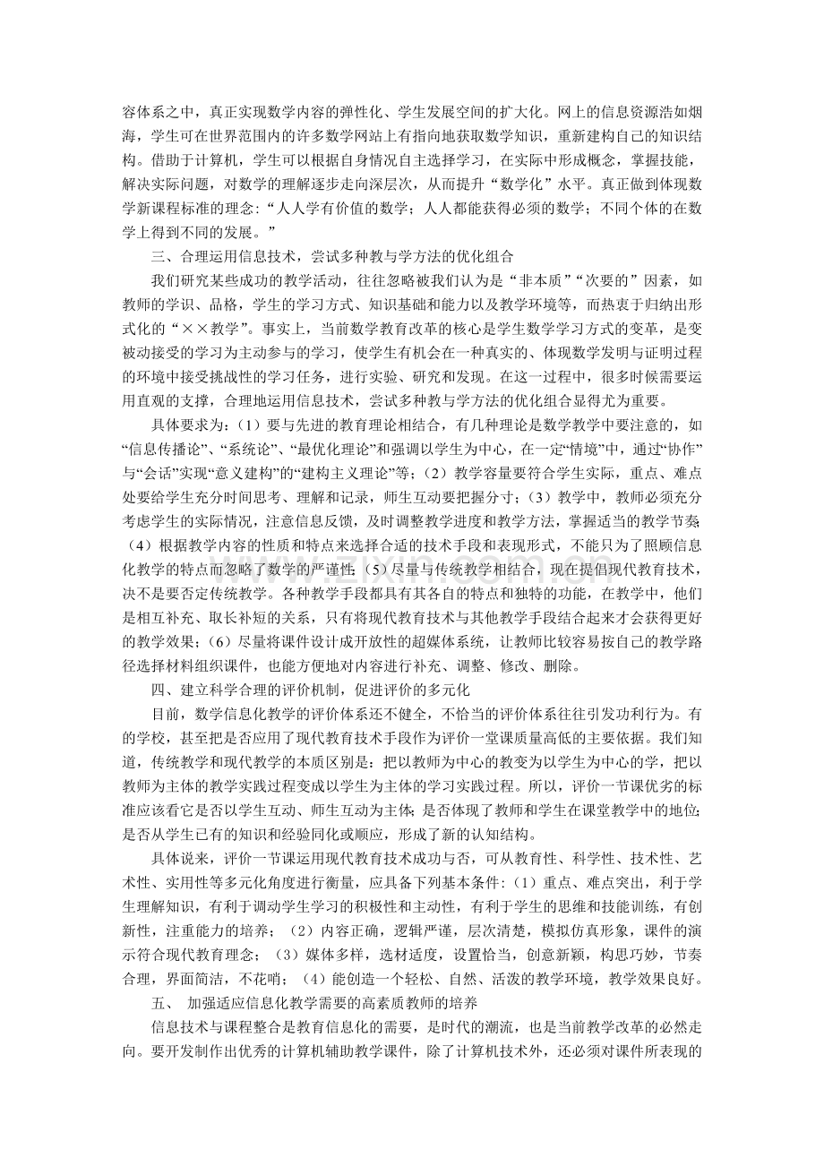 信息技术与数学课程整合的思考.doc_第2页