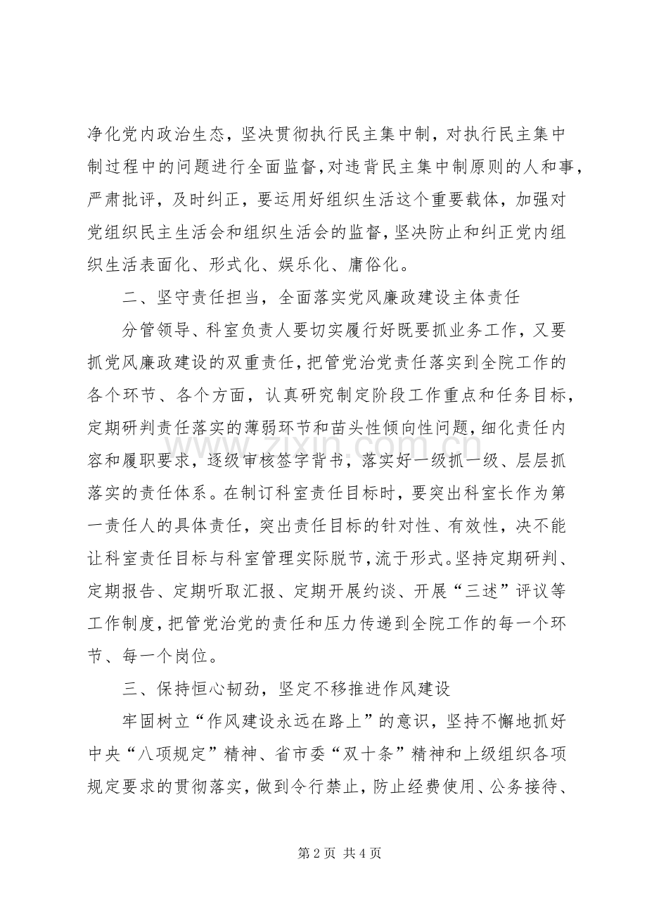 XX年党风廉政建设和反腐败工作计划.docx_第2页