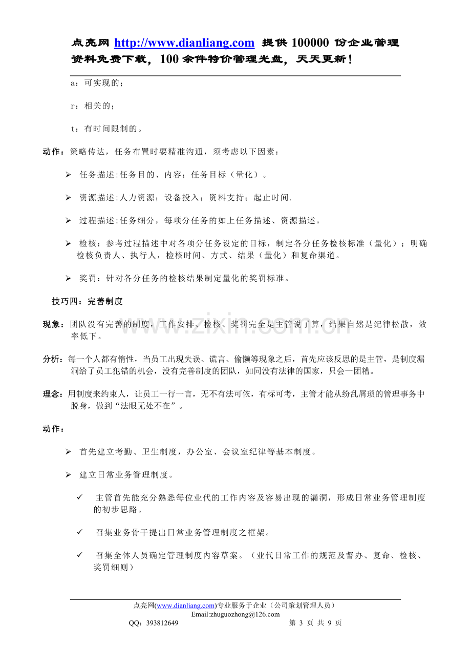 销售主管的管理问.doc_第3页