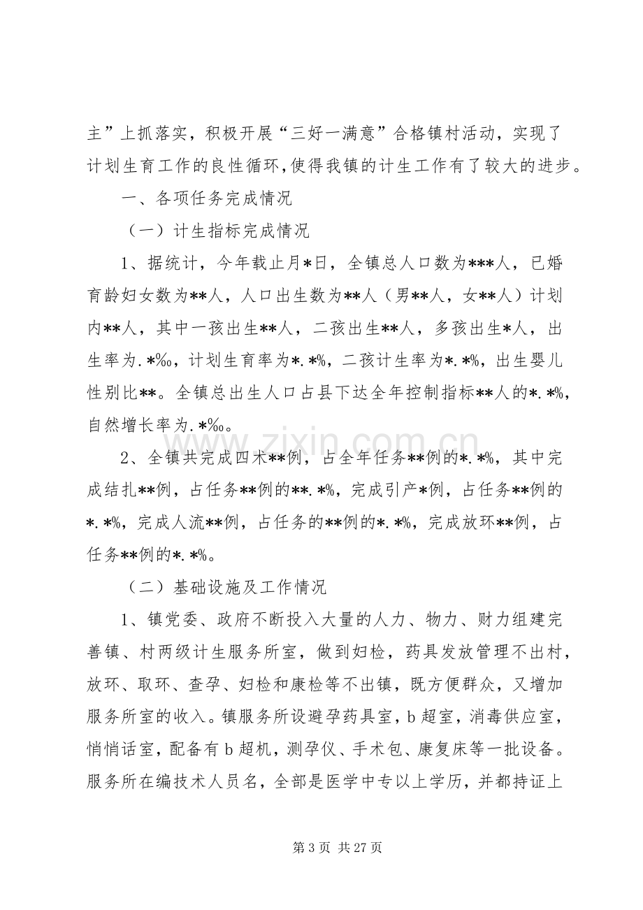 人口与计划生育工作总结_1.docx_第3页