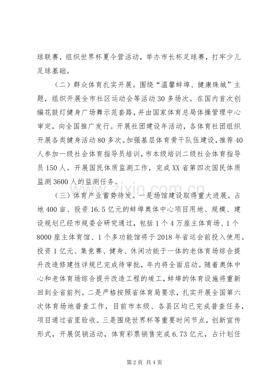 体育局半年工作总结及下半年工作安排.docx_第2页