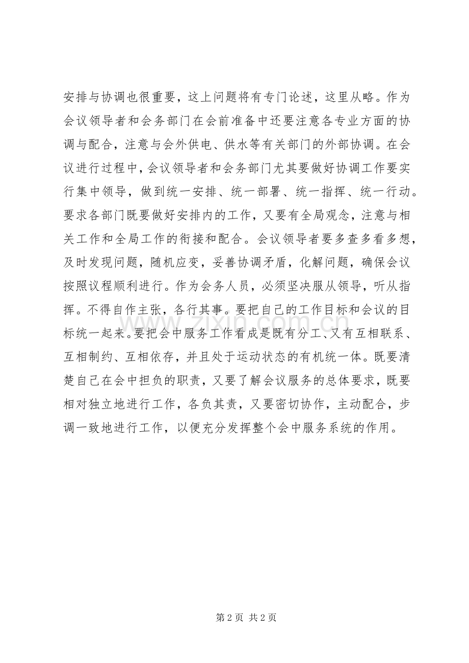 会务的协调工作与安排.docx_第2页