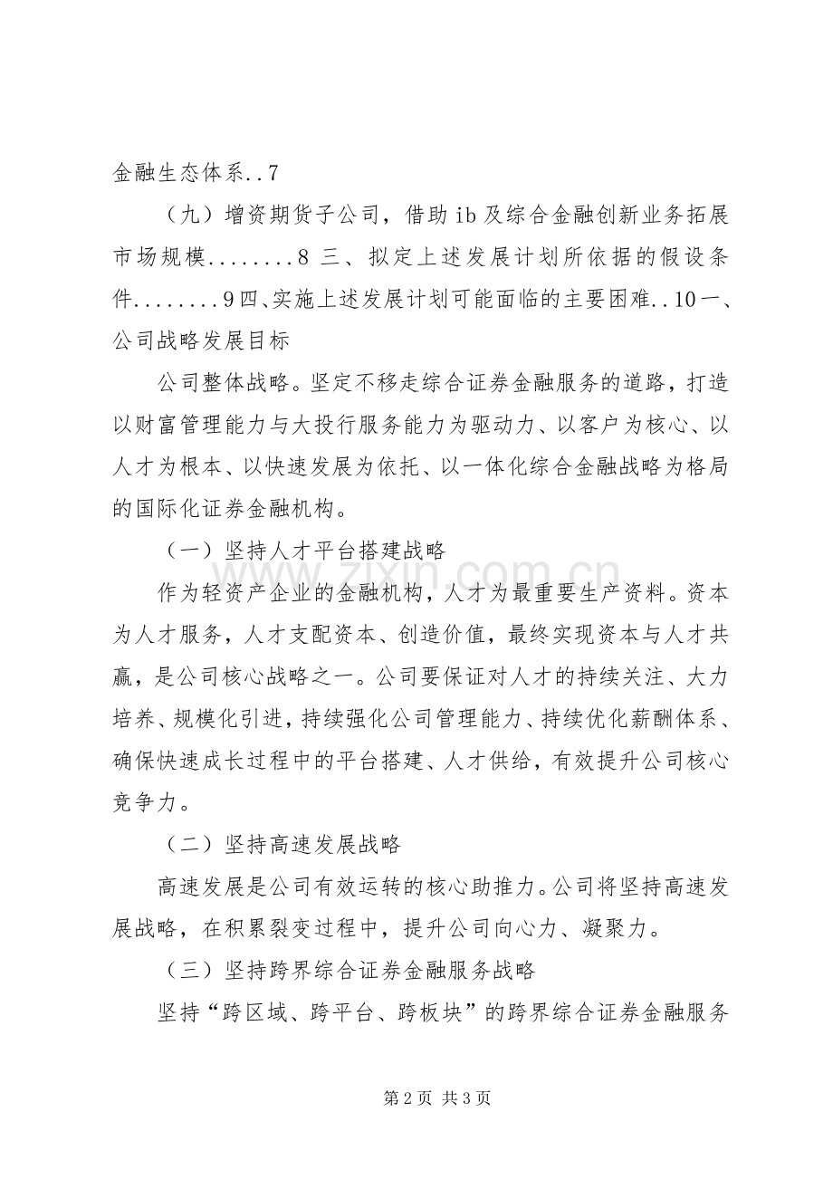 XX年证券公司三年发展战略规划报告.docx_第2页