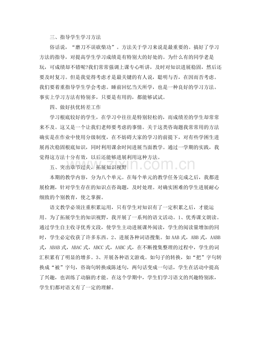 2021年度工作参考总结小学二年级教师年度考核个人参考总结.docx_第2页