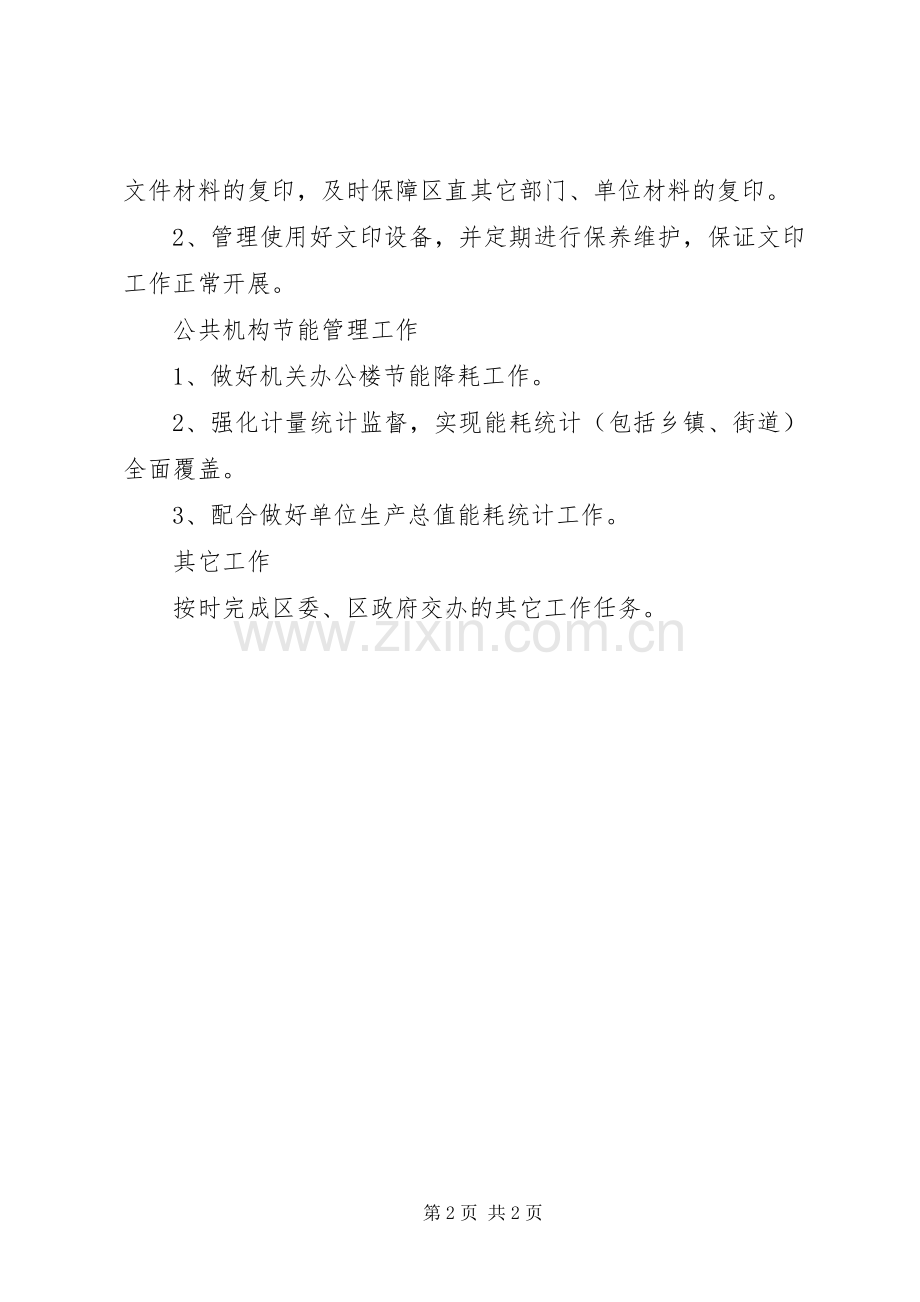 机关事务管理局工作计划.docx_第2页