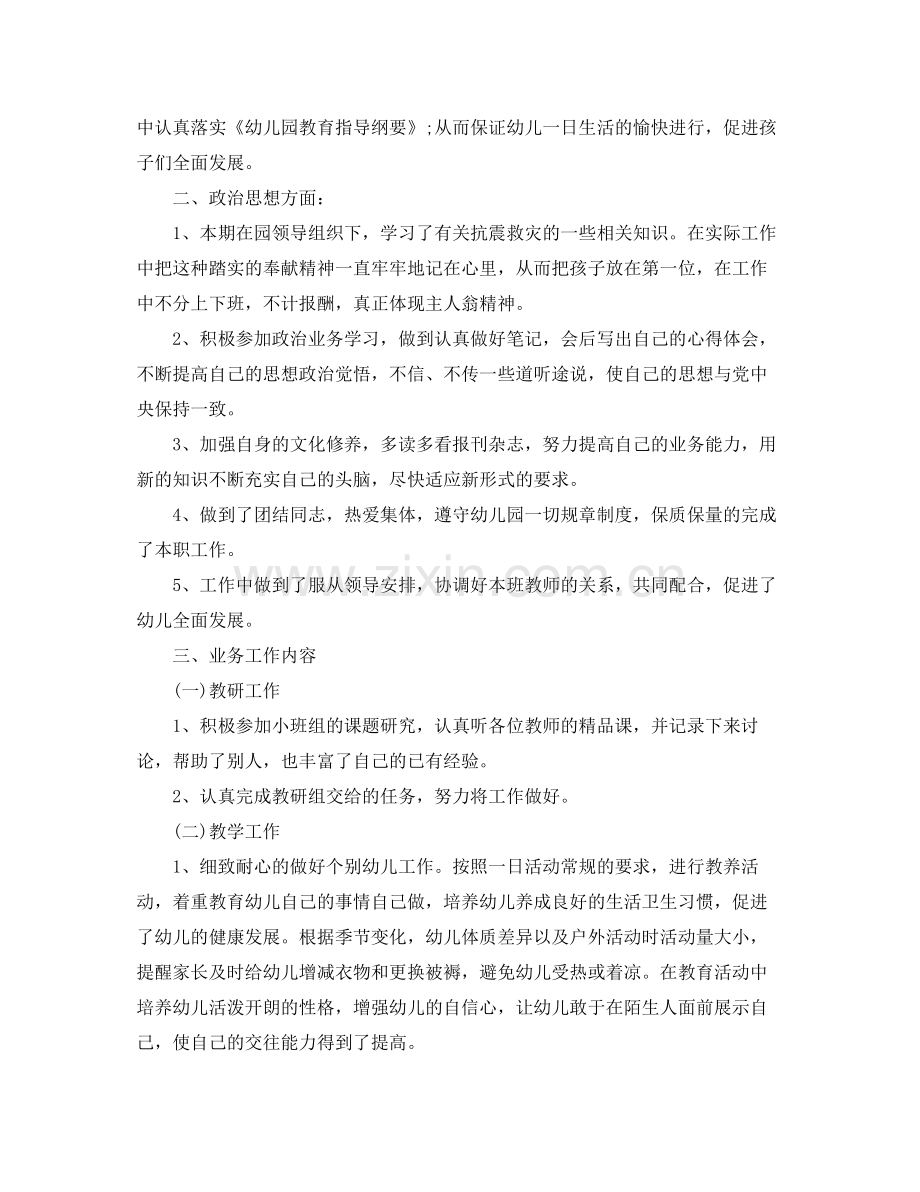 幼儿教师大班下学期工作总结 .docx_第3页