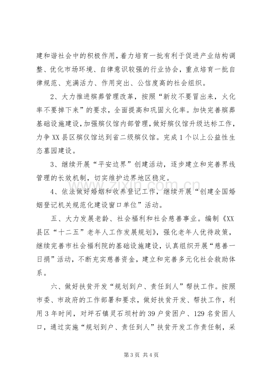 市民政局工作计划范文.docx_第3页