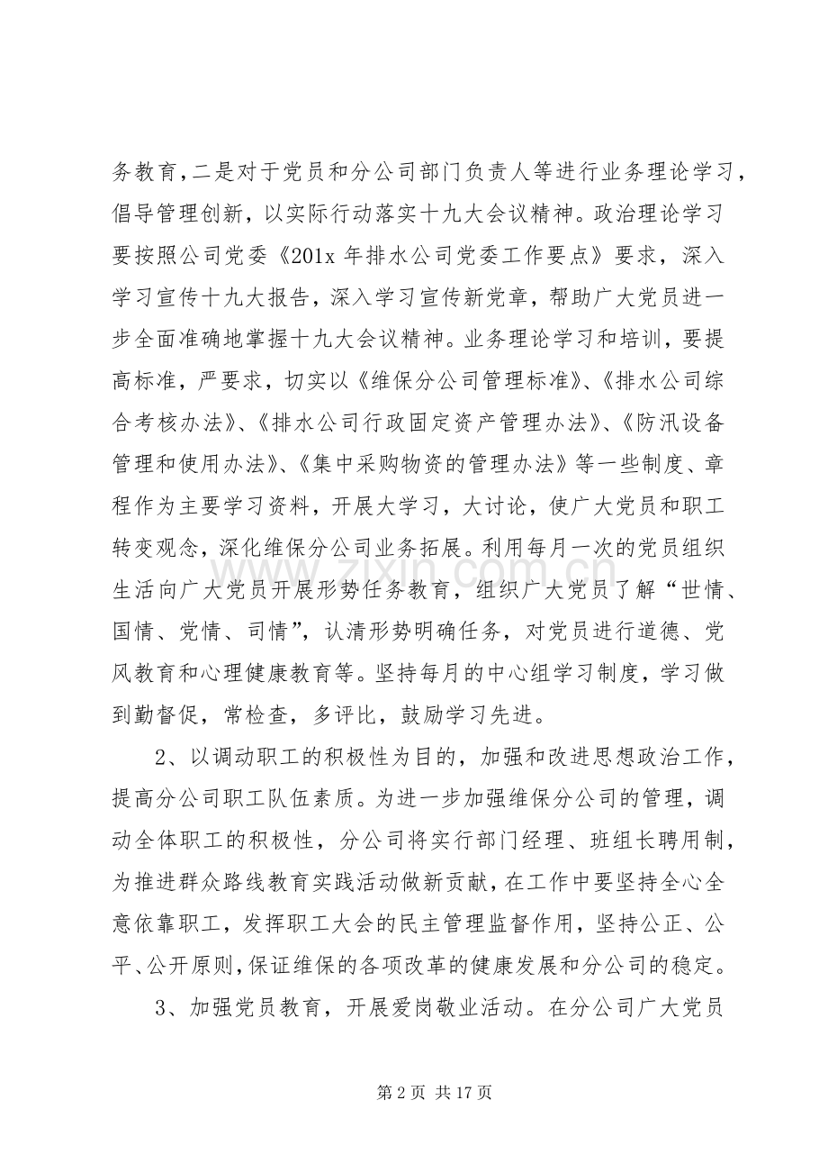 XX年企业党支部工作计划范文 .docx_第2页