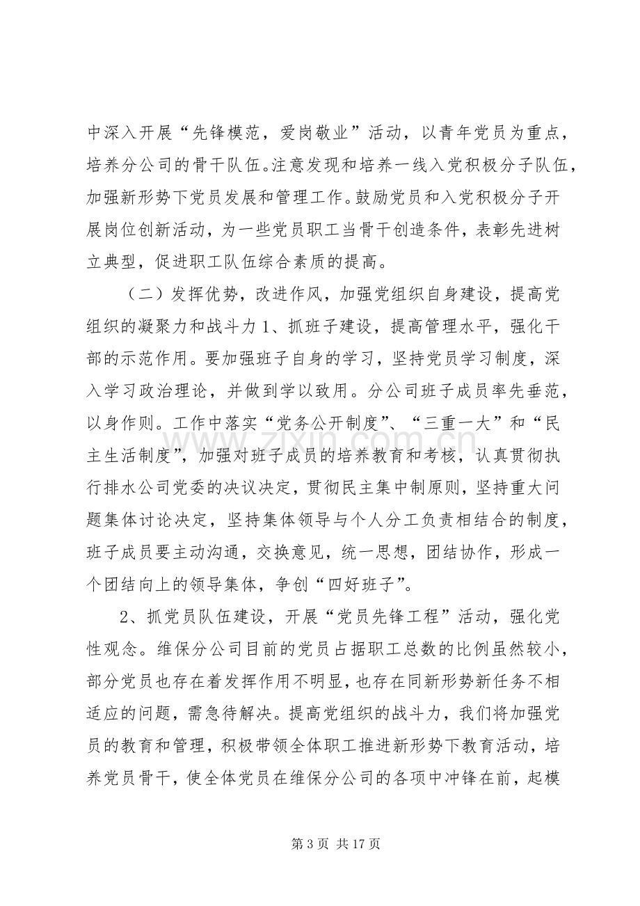 XX年企业党支部工作计划范文 .docx_第3页