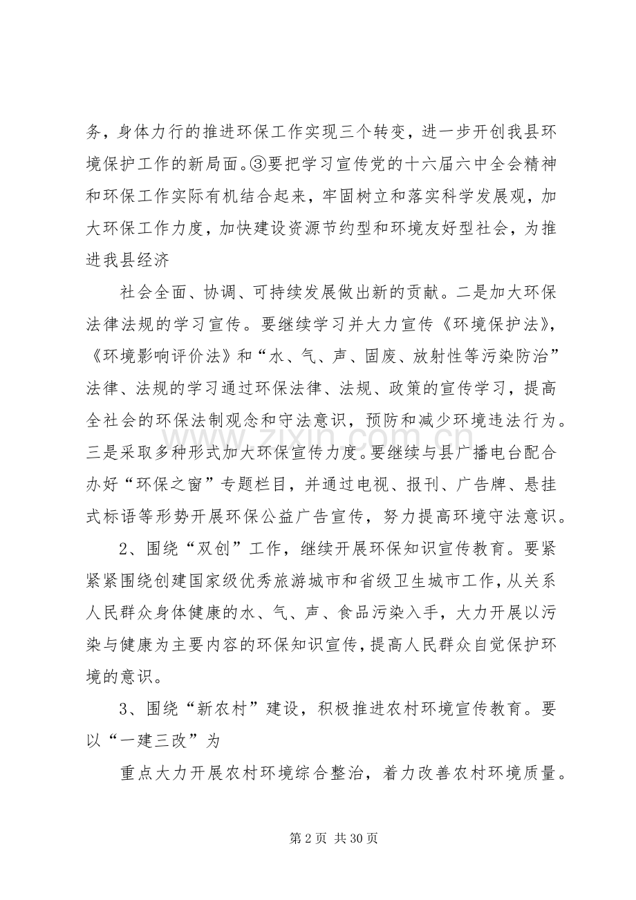 XX年县环保局环境宣传教育工作计划.docx_第2页