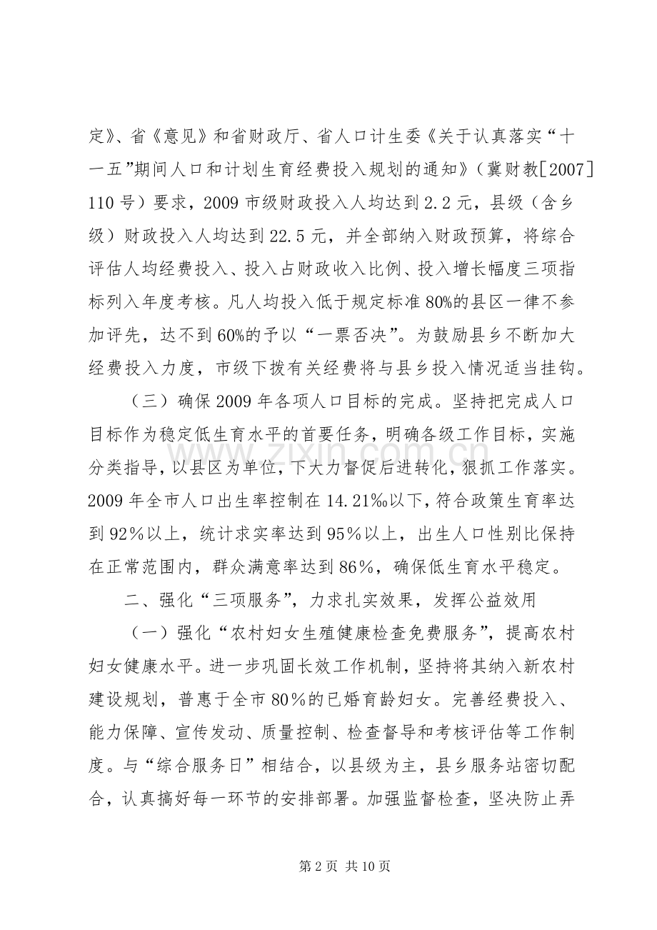 人口和计划生育工作方案.docx_第2页