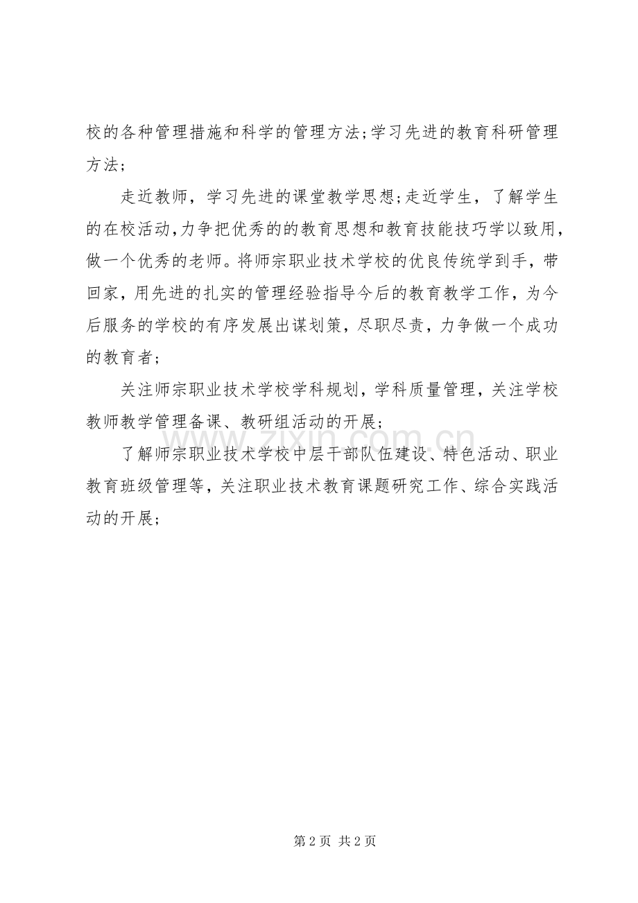 学校校长助理工作计划.docx_第2页