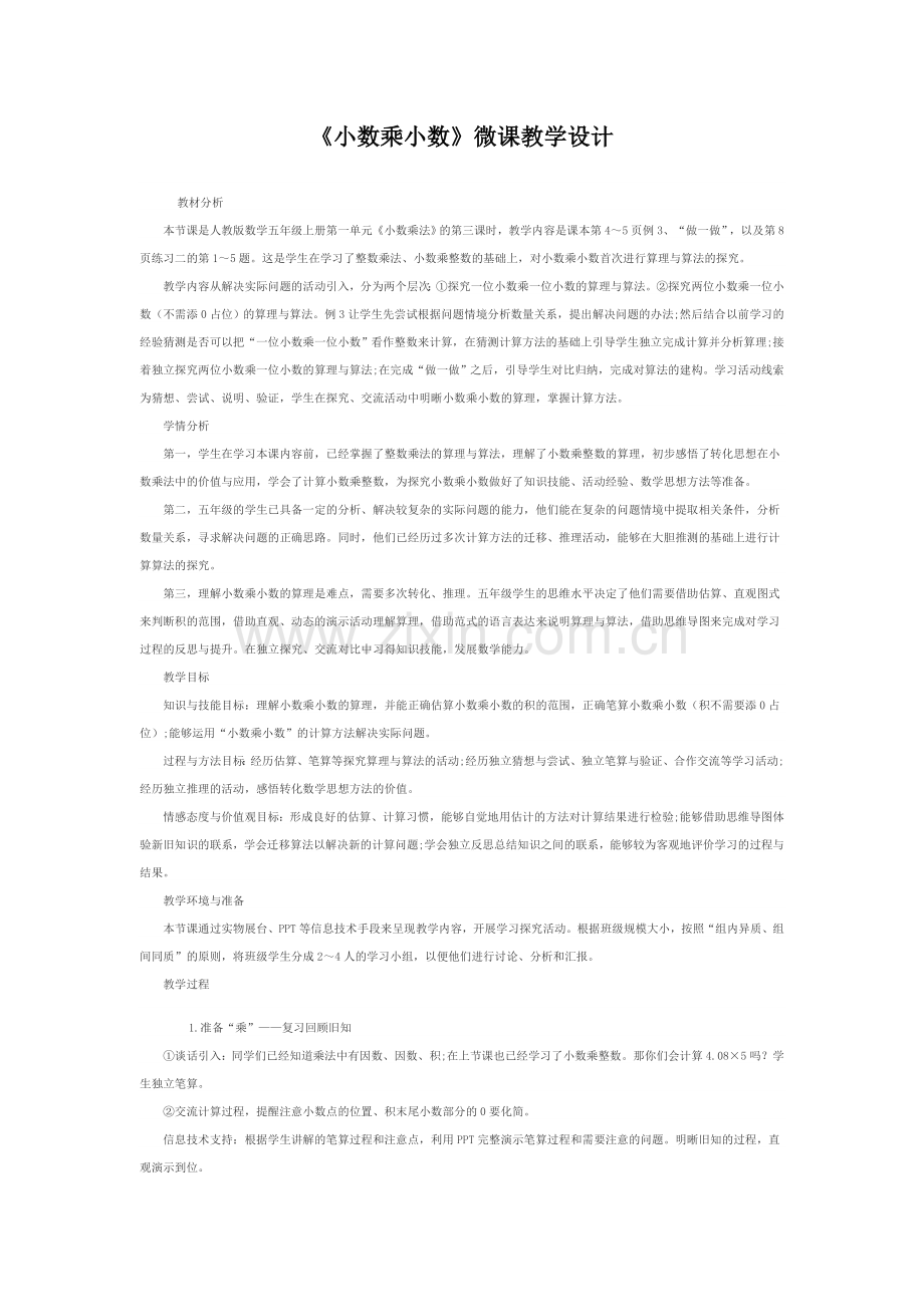 小数乘小数 (2).docx_第1页