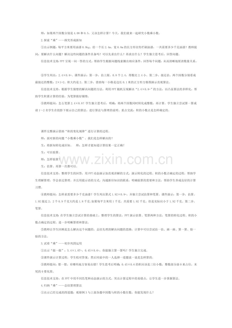 小数乘小数 (2).docx_第2页