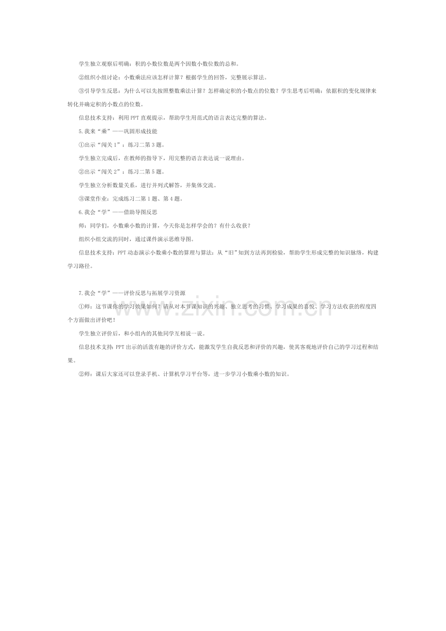 小数乘小数 (2).docx_第3页