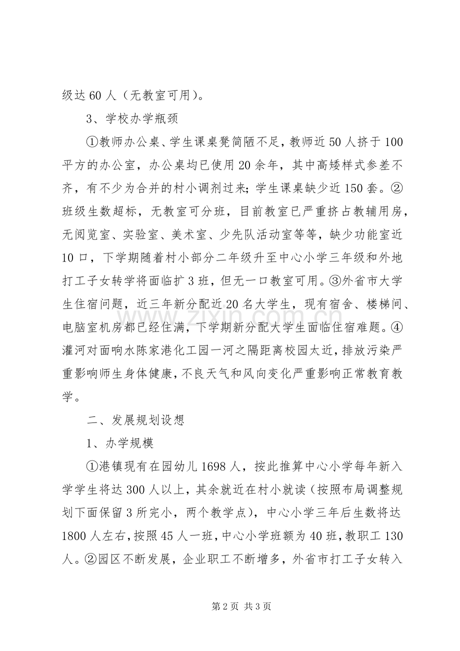 学校园整体规划建设的调研报告 .docx_第2页