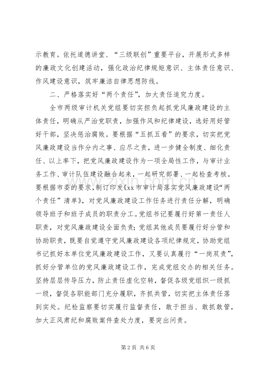 审计局党风廉政建设和反腐败工作计划.docx_第2页