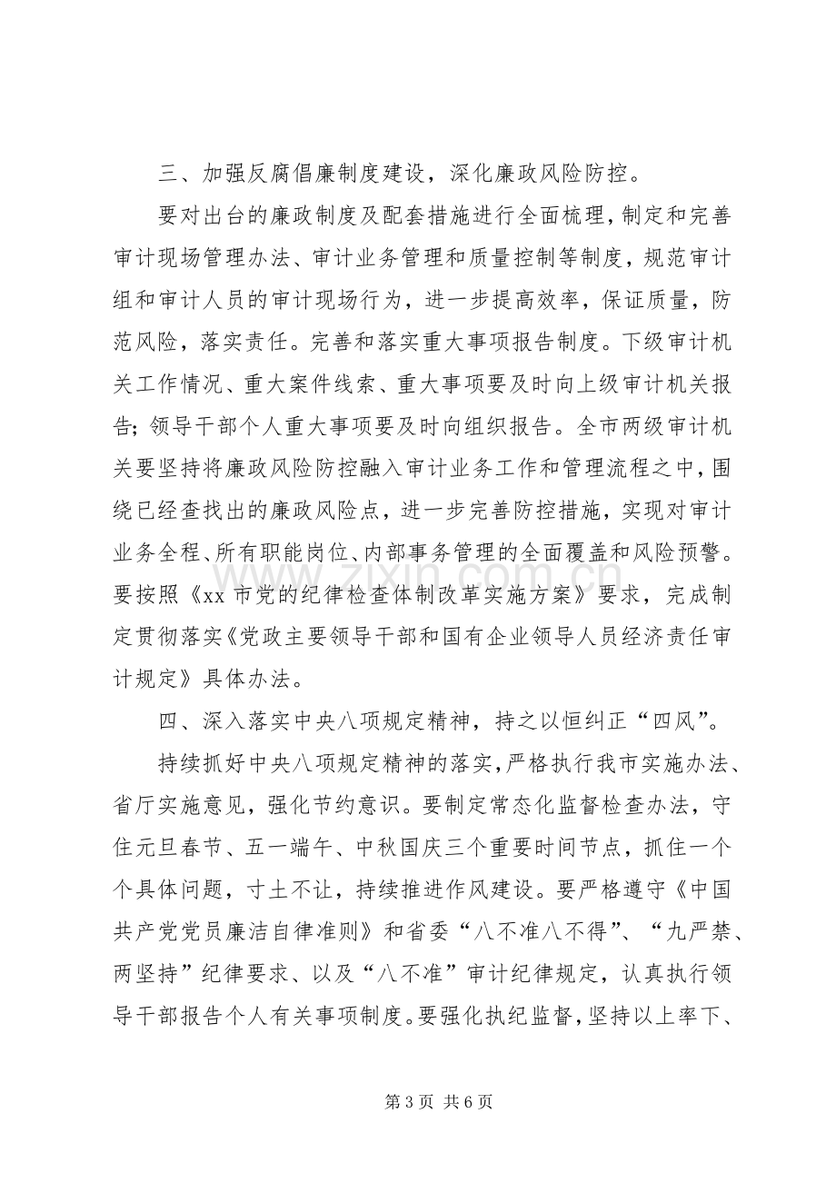 审计局党风廉政建设和反腐败工作计划.docx_第3页