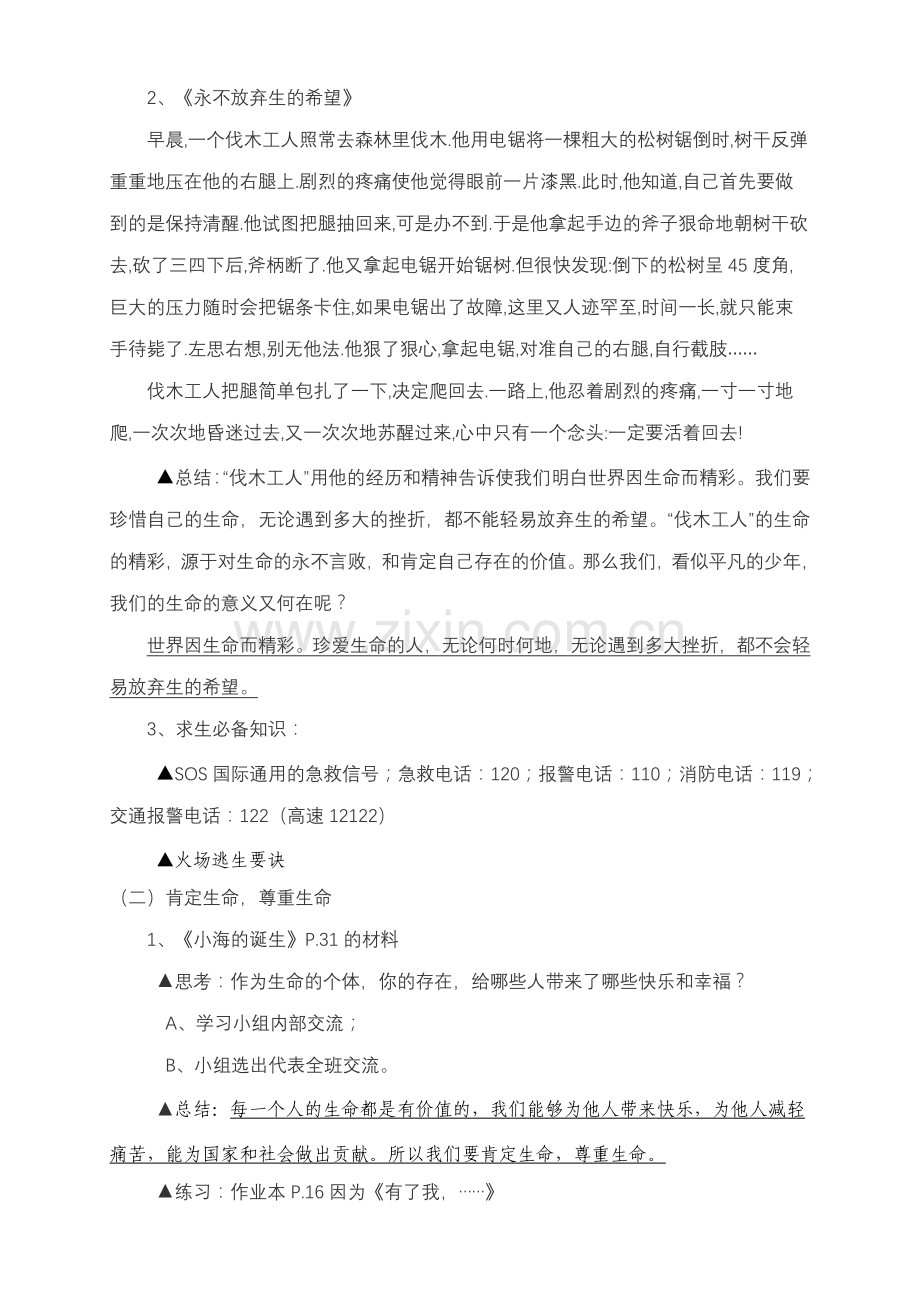 七年级政治上册 第三课《珍爱生命》第三框《让生命之花绽放》教案 新人教版.doc_第2页