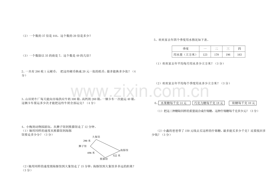 四年级数学试题.doc_第2页