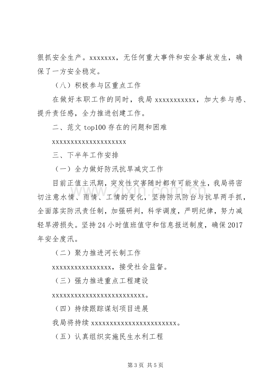 区水利局上半年工作总结和安排.docx_第3页