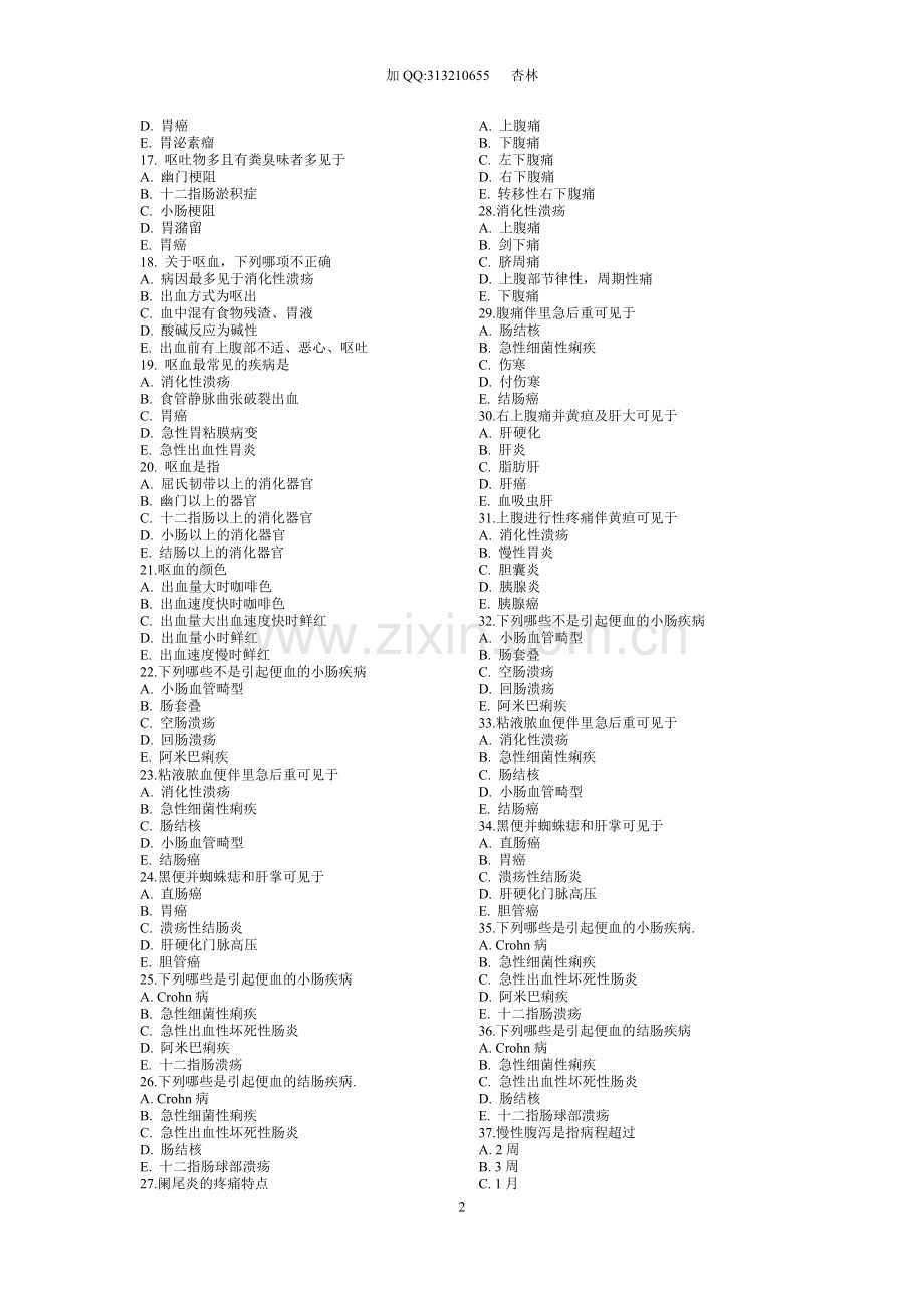 诊断学随堂习题库(全).doc_第2页