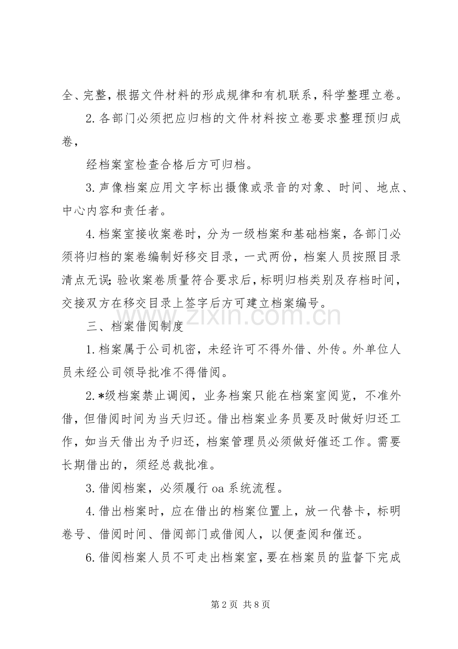 档案管理XX年度工作计划范本.docx_第2页