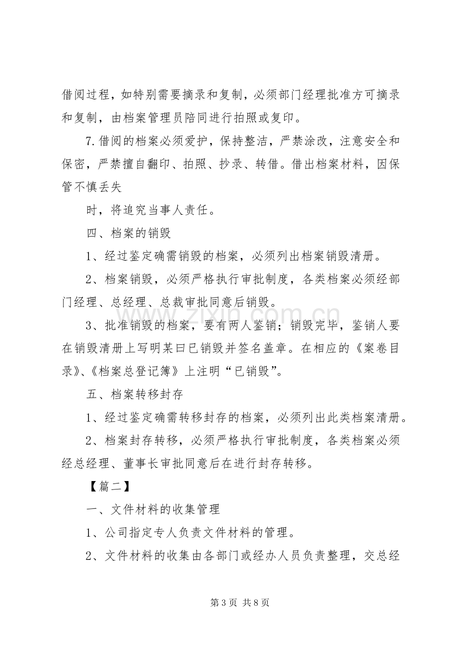 档案管理XX年度工作计划范本.docx_第3页