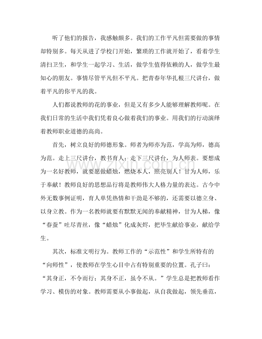 2021年小学老师学习师德师风参考总结.docx_第3页