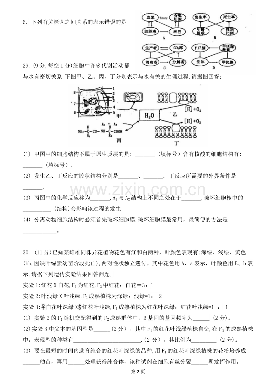 河南省洛阳市2012届高三3月统一考试（二练）（生物）WORD版.doc_第2页