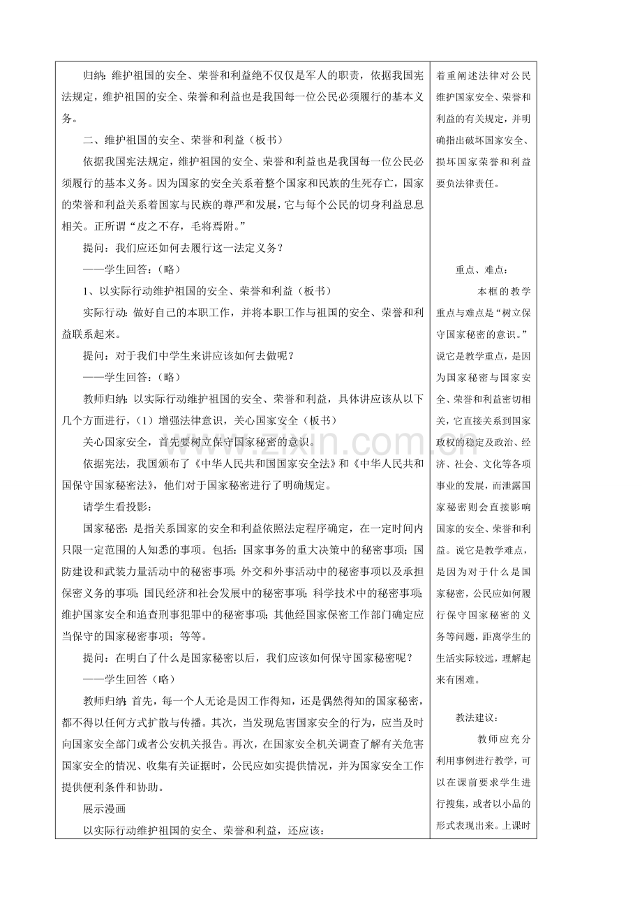 八年级政治 维护祖国的安全、荣誉和利益教案.doc_第2页