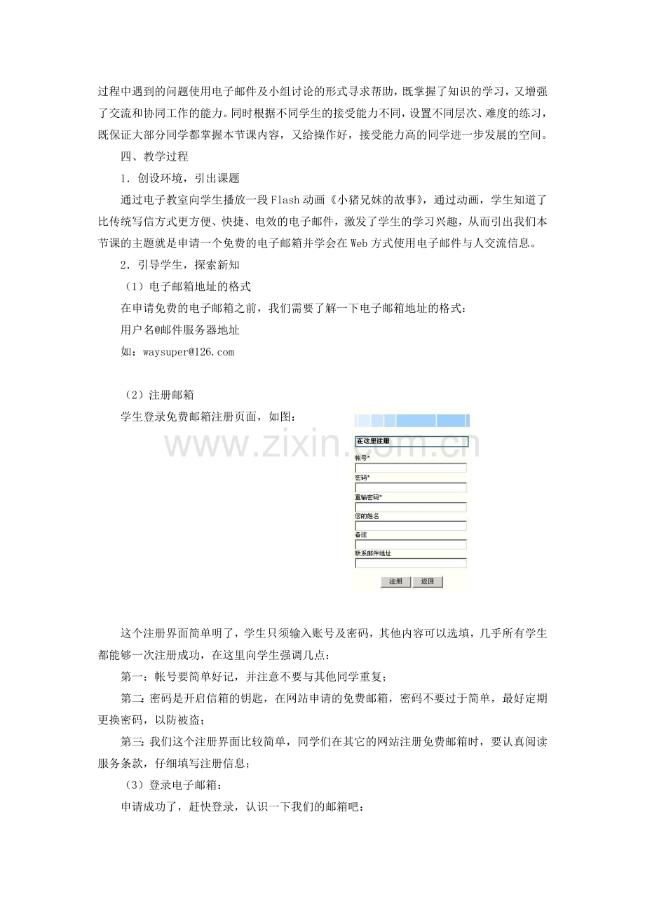 初中信息技术 电子邮件教学设计 青岛版.doc_第2页