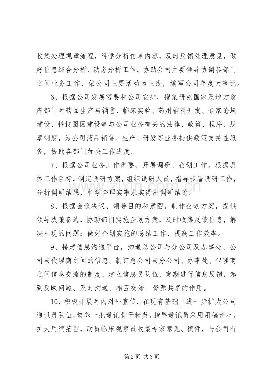 办公室年度工作计划范文_1.docx_第2页