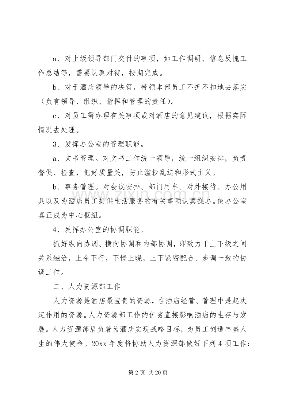 证券公司个人工作计划20XX年五篇.docx_第2页