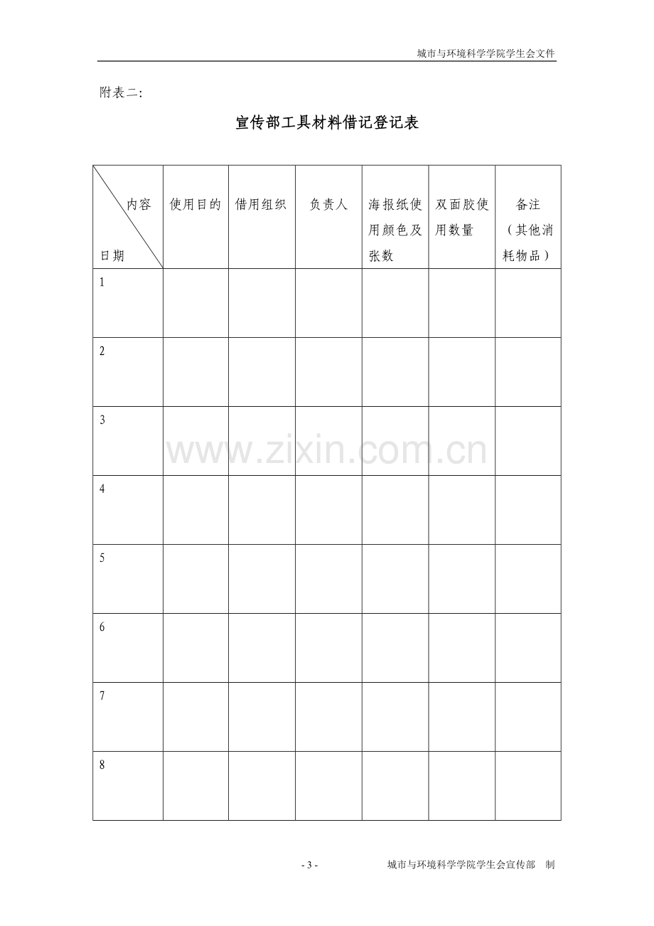 宣传部物品管理标准操作流程.doc_第3页