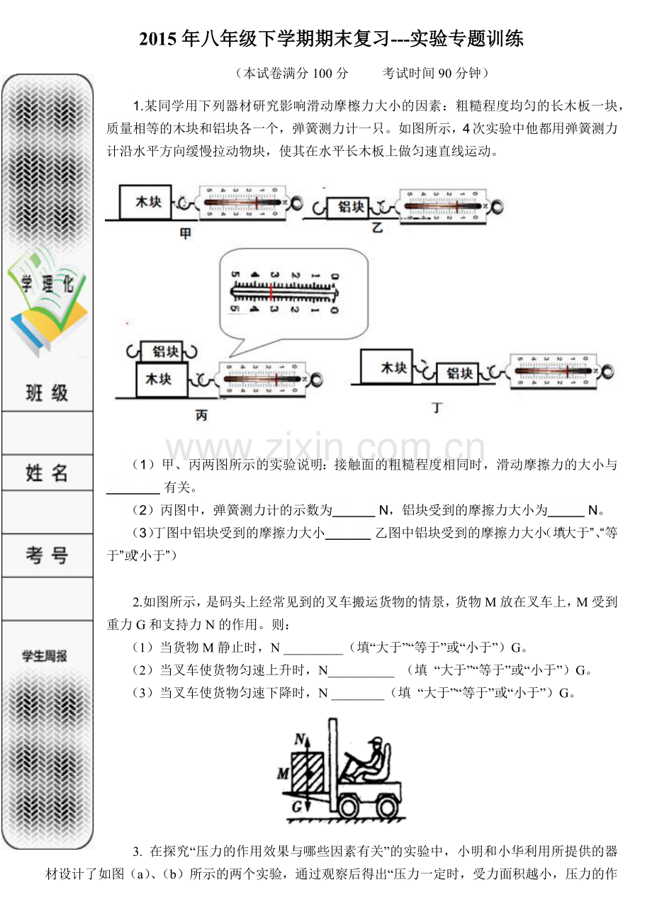 2015年八年级下学期期末复习专题1.docx_第1页