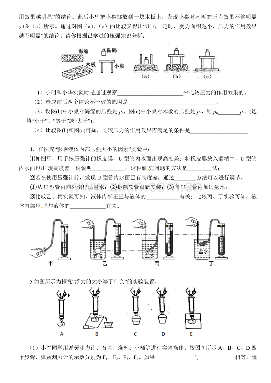 2015年八年级下学期期末复习专题1.docx_第2页