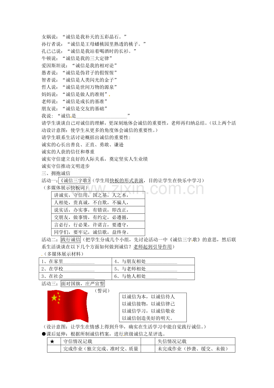 八年级政治上册 2.1 诚实守信教案 粤教版-粤教版初中八年级上册政治教案.doc_第3页