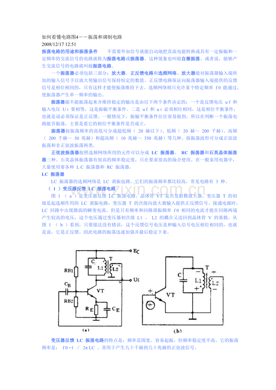 如何看懂电路图4.doc_第1页