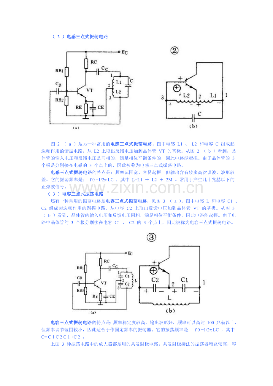 如何看懂电路图4.doc_第2页