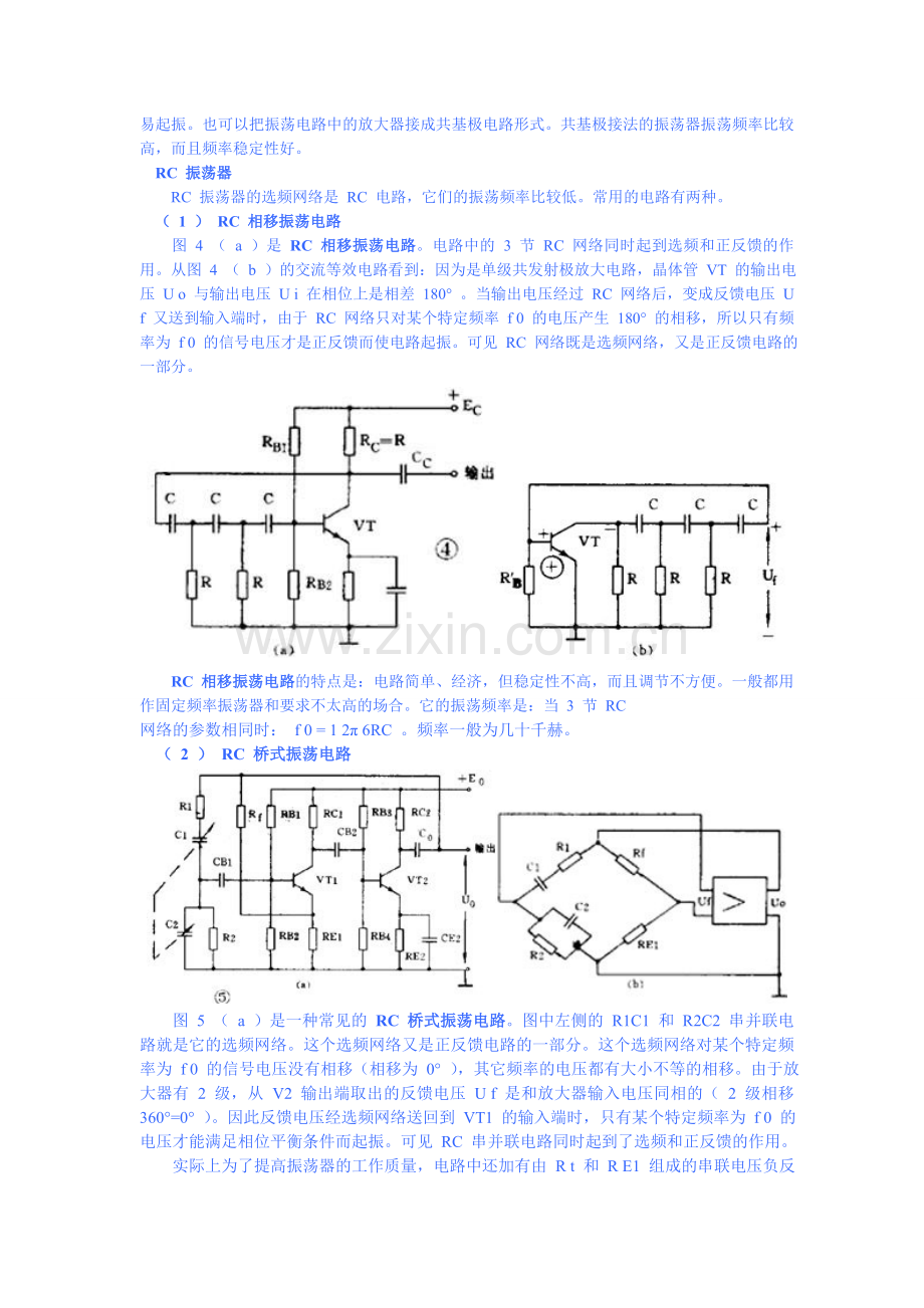 如何看懂电路图4.doc_第3页