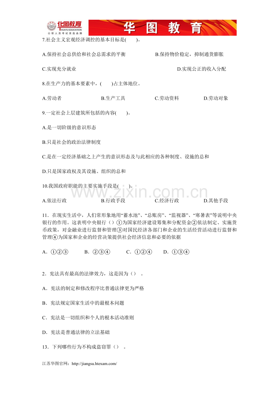 事业单位招考-公共基础知识模拟试卷.doc_第2页