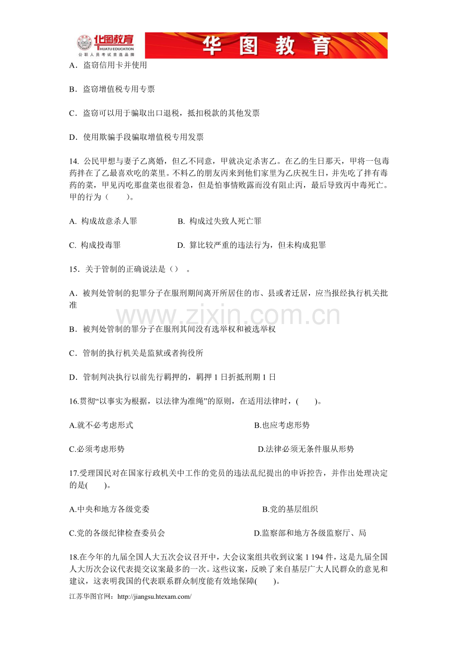 事业单位招考-公共基础知识模拟试卷.doc_第3页