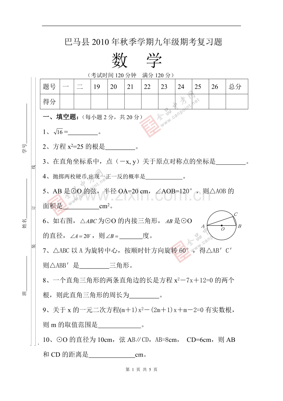 新人教版九年级数学上期末测试题.doc_第1页