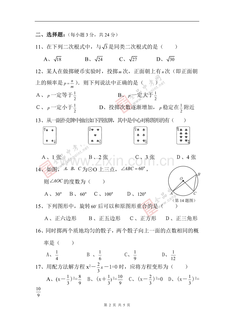 新人教版九年级数学上期末测试题.doc_第2页