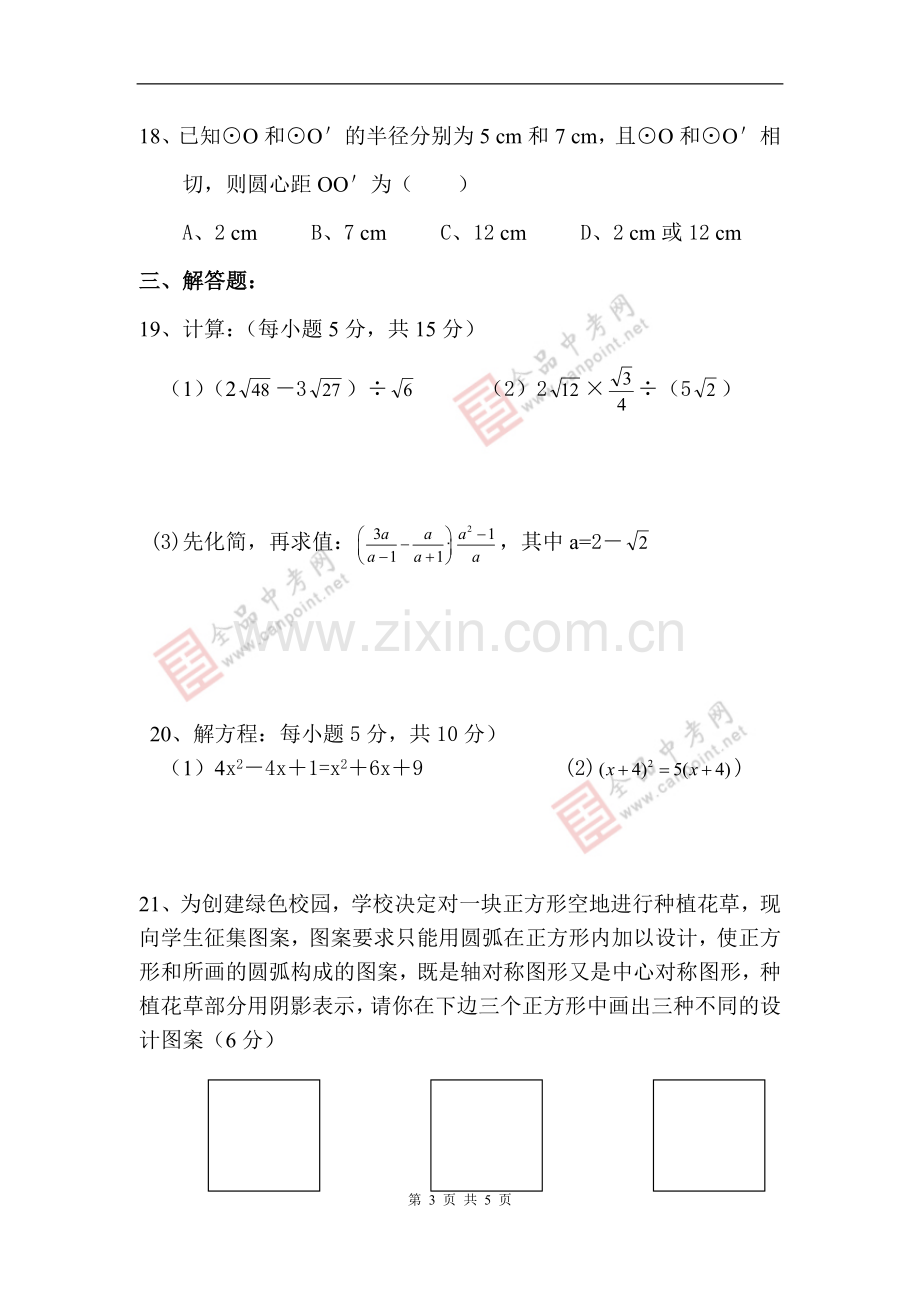 新人教版九年级数学上期末测试题.doc_第3页