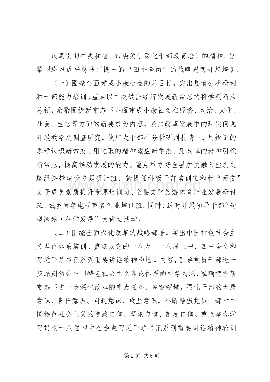 乡镇年度干部教育培训计划.docx_第2页