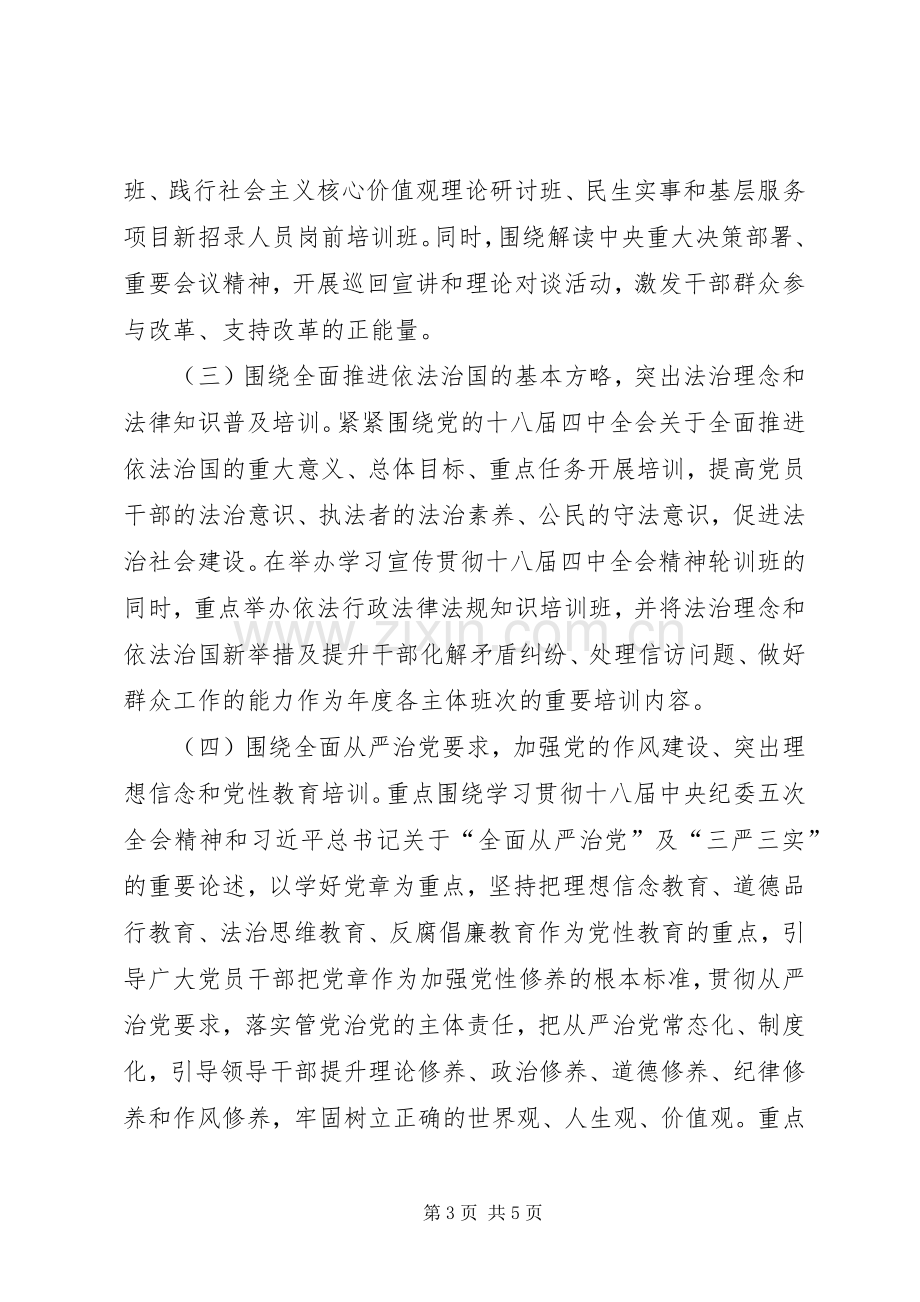 乡镇年度干部教育培训计划.docx_第3页